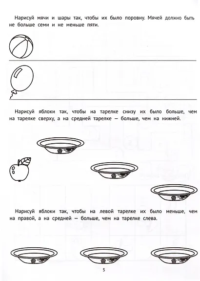 Математические головоломки. 1 класс - фото 4