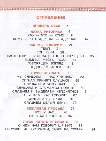Детская риторика в рассказах и рисунках: 2-й класс: учебное пособие: в 2-х частях. Часть 1 - фото 2
