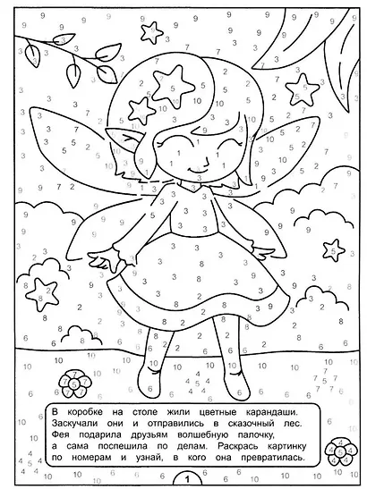 Картинки-загадки. Отгадки с секретом. В сказочном лесу - фото 2