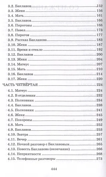 Вода, в которой мы рыбы - фото 4