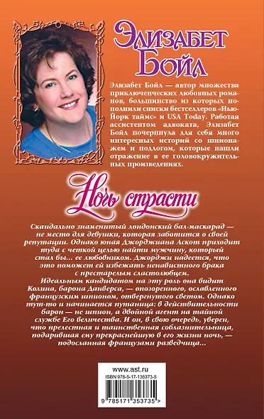 Ночь страсти - фото 2