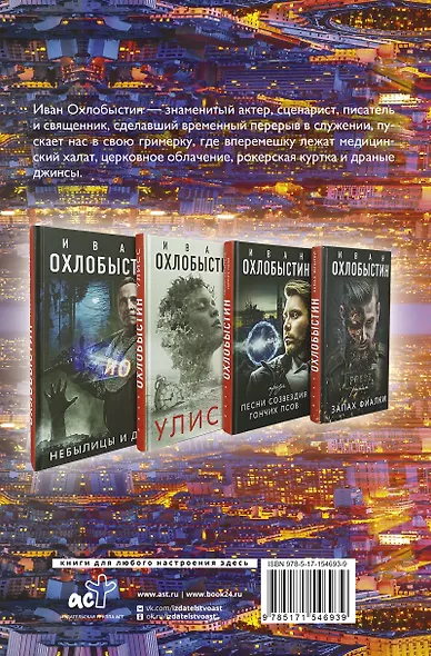 Миры Охлобыстина. Комплект из 4-х книг - фото 2