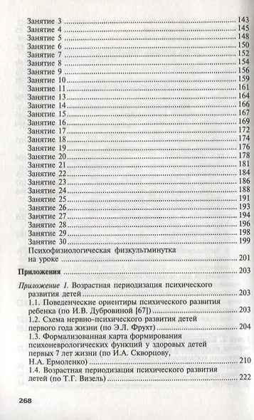 Росток. Условия и методика развития ребенка. ФГОС ДО - фото 4
