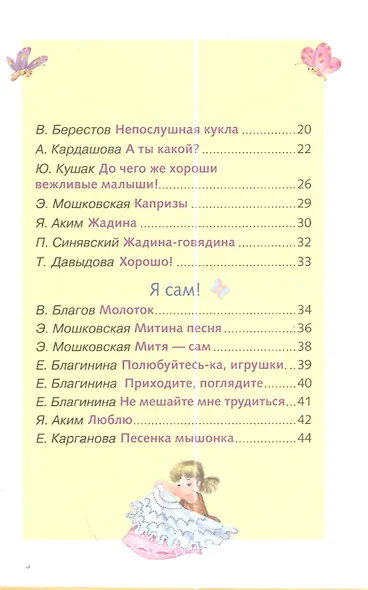 Я сам! Стихи - фото 3