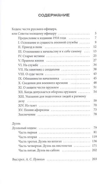 Русский офицер Кодекс чести - фото 2
