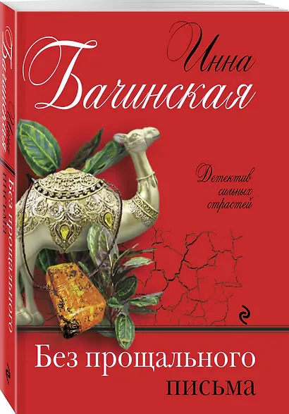 Без прощального письма - фото 3