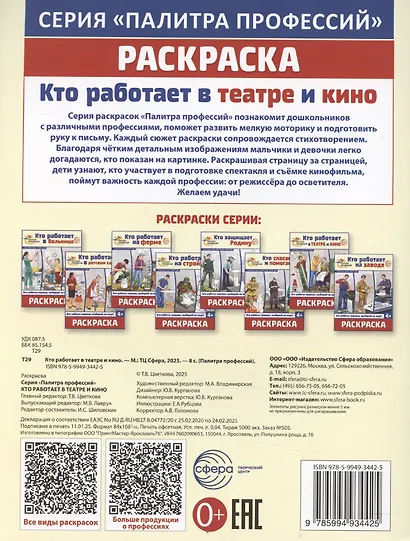 Кто работает в театре и кино. Раскраска - фото 2