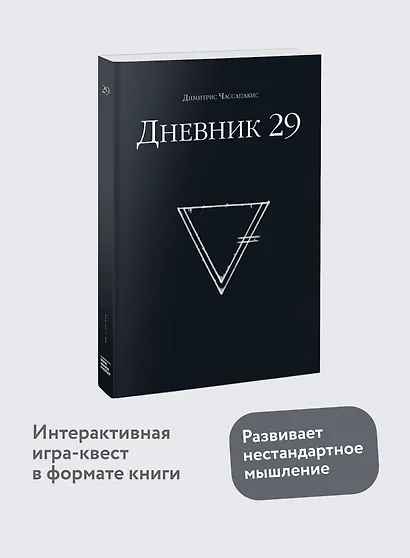 Дневник 29 - фото 4