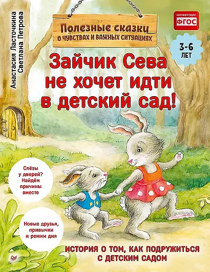 Комплект. Зайчик Сева помогает. Три сложные ситуации для малышей (комплект из 3-х книг: "Зайчик Сева не хочет идти в детский сад!", "Зайчик Сева идёт к врачу!", "Зайчик Сева потерялся!") - фото 2