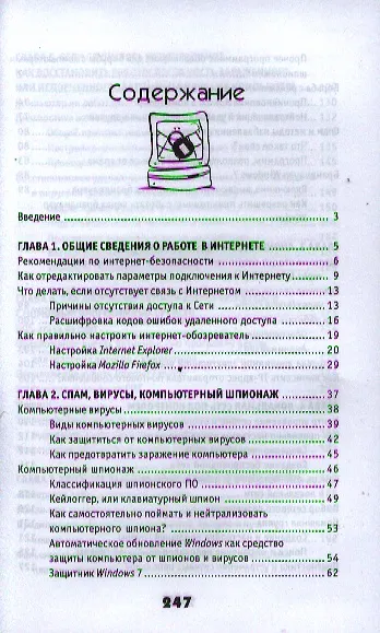 Основы безопасности и анонимности во Всемирной сети - фото 2
