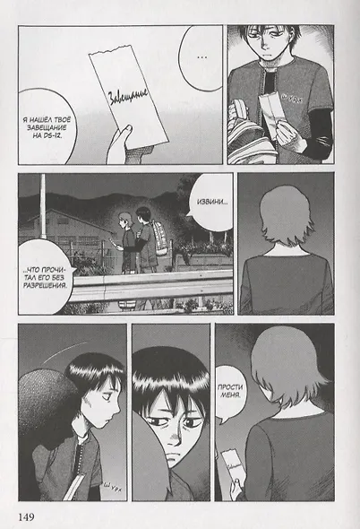 Странники. Том 3 (Planetes). Манга - фото 4