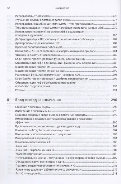 Грокаем функциональное программирование - фото 13