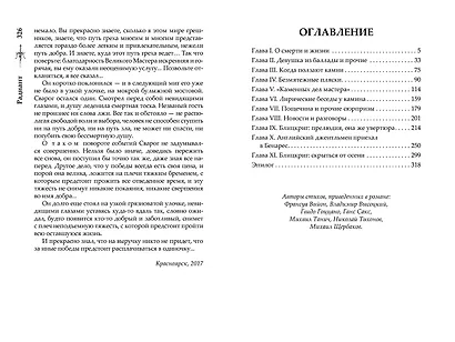 Сварог. Радиант - фото 3