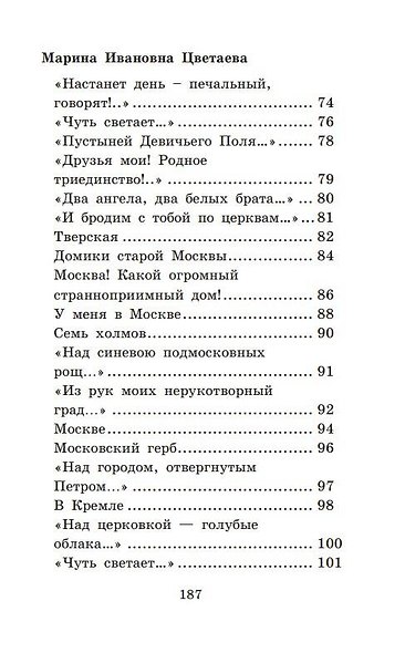 Москва... Как много в этом звуке... Русские поэты о Москве - фото 6