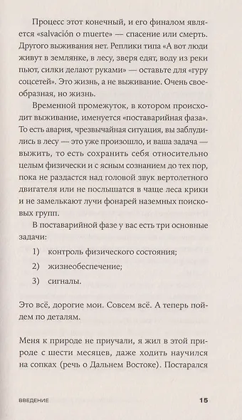 Навыки выживания в дикой природе: Карманное руководство - фото 4