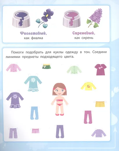 Цвет и форма. Сборник развивающих заданий. 4 + - фото 5