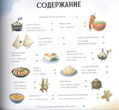 Путешествие специй-супергероев вокруг света - фото 2