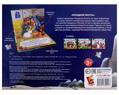 Библейские истории. Рождение Иисуса - фото 3