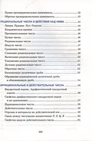 Математика. Наглядный школьный курс - фото 4