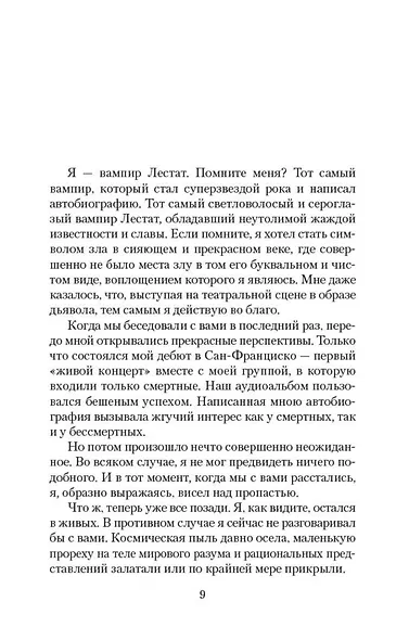 Царица Проклятых - фото 8