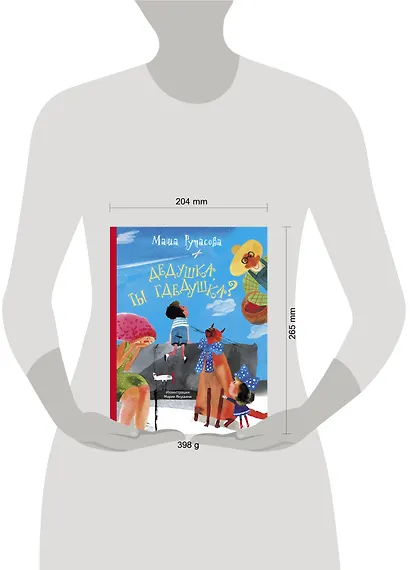 Дедушка, ты гдедушка? - фото 3