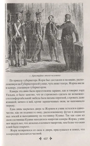 Черный тюльпан Жорж (СобрСочДюма) Дюма - фото 5