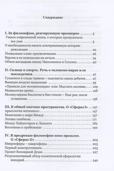 Солнце и смерть. Диалогические исследования - фото 3