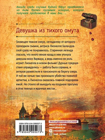 Девушка из тихого омута - фото 2