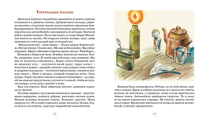 Во имя Великой Победы. Стихи и рассказы о Великой Отечественной войне - фото 14