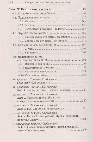 Как управлять собой, делом и судьбой - фото 3
