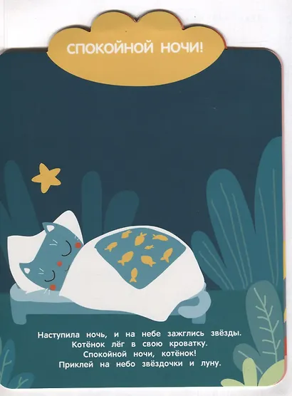 Волшебные слова. Мои первые наклейки многоразовые - фото 4