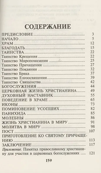 Воцерковление. Для начинающих церковную жизнь - фото 2