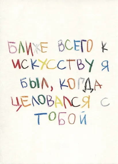 Открытка одинарная "Ближе всего" - фото 1