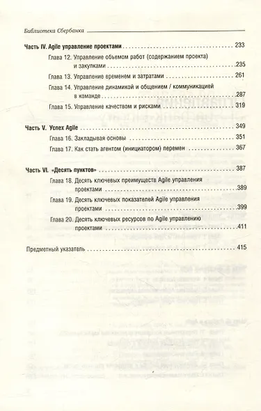 Просто об Agile. Том 76 - фото 3