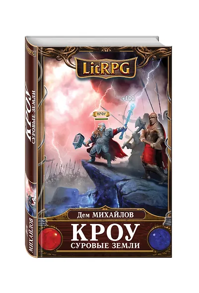 Кроу. Суровые земли - фото 3