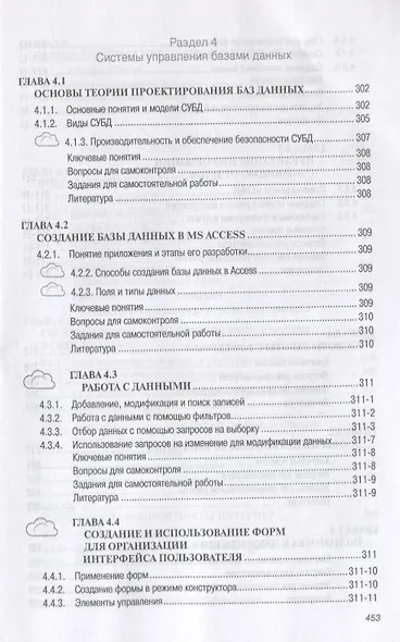 Информатика для экономистов: Учеб. - фото 7