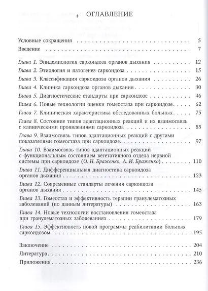Саркоидоз в клинике туберкулеза органов дыхания - фото 2