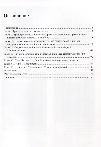 Иранское масонство и его роль в социально-политическом развитии страны - фото 2