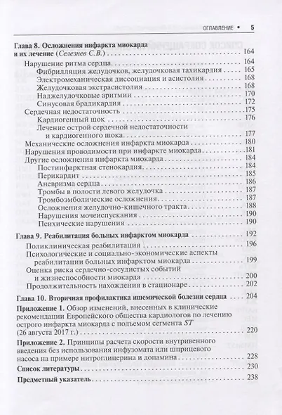Инфаркт миокарда - фото 4