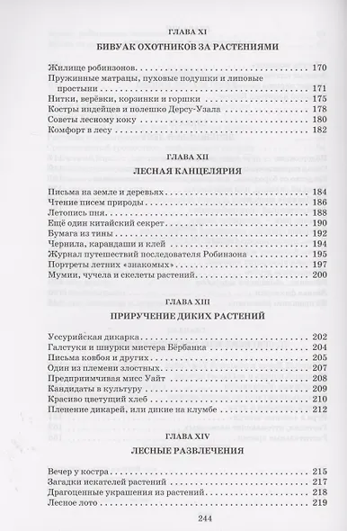 По следам Робинзона - фото 5