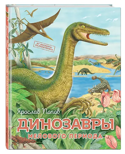 Динозавры мелового периода - фото 3