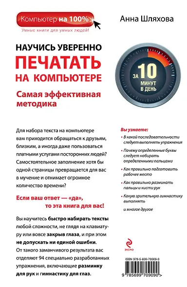 Научись уверенно печатать на компьютере за 10 минут в день - фото 2