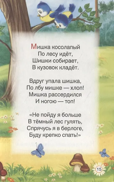 Мои любимые потешки - фото 3