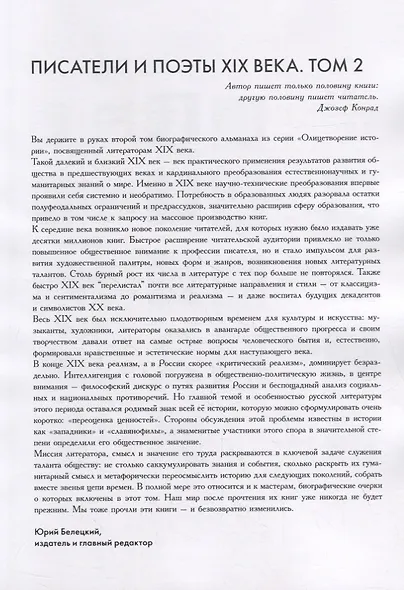 Альманах "Писатели и поэты XIX века". Том 2 - фото 2