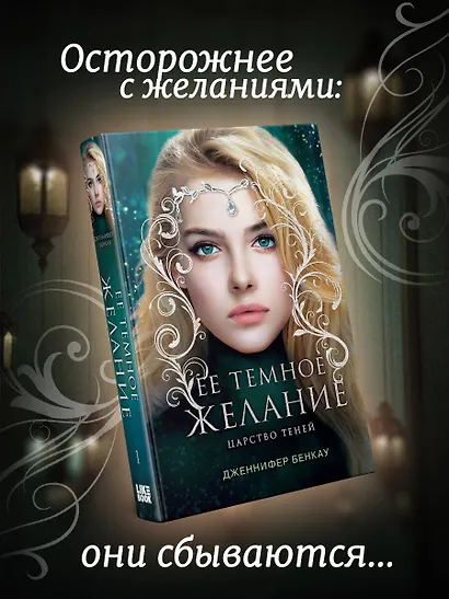 Ее темное желание. Царство теней. Книга 1 - фото 7