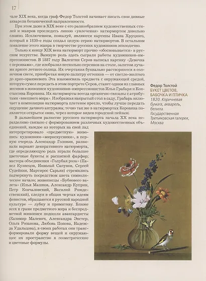 Шедевры натюрморта - фото 9