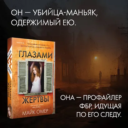 Глазами жертвы - фото 4