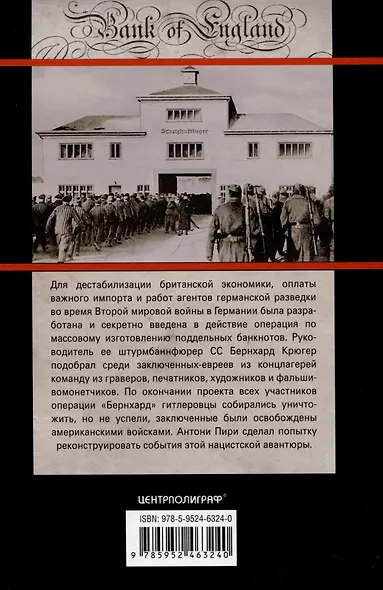 Экономическая диверсия нацистской Германии. Операция «Бернхард». 1941-1945 - фото 2