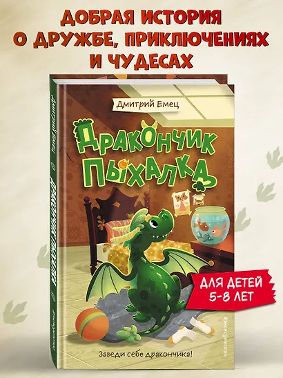 Дракончик Пыхалка (#1) - фото 4