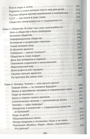 Цена будущего. Тем, кто хочет (вы)жить… - фото 4